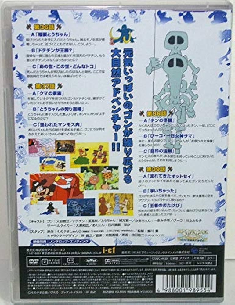 はじめ人間ゴン DVD2 はじめ人間ゴン ≪TVシリーズ≫DVD-BOX2 中古DVD・ブルーレイ